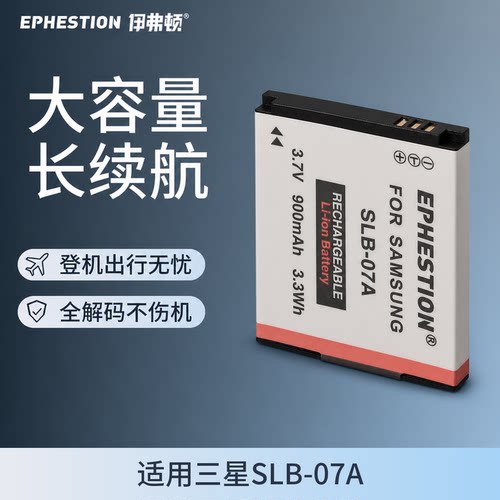 伊弗顿相机电池三星SLB-07A