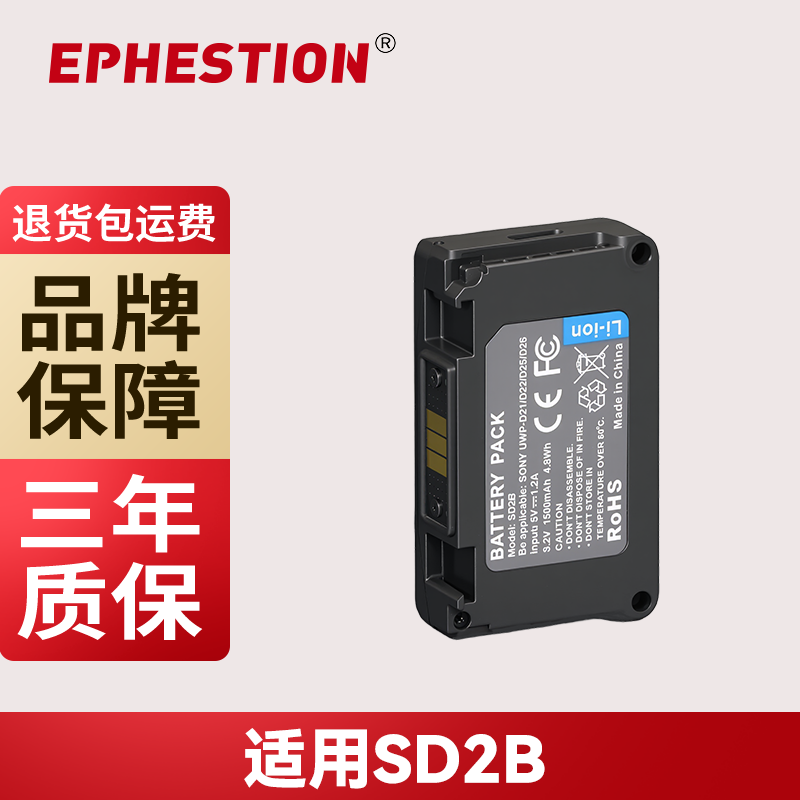 伊弗顿SD2B电池1500mAh