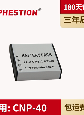 适用卡西欧 CNP40 NP-40 相机电池EX-Z750 Z850 Z5 Z30 Z40 Z50 Z55 Z57 Z1000 Z1050 Z400 Z300 Z200