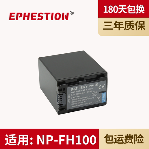 适用电池EPHESTION/伊弗顿