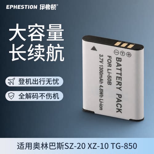奥林巴斯电池EPHESTION/伊弗顿