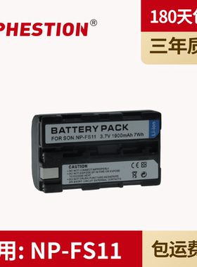 适用于索尼 NP-FS11电池兼容FS10 FS21 DCR-PC1 PC2 PC3 PC4 PC5 DSC-F55K/F505/P1/P20/P30/P50摄像机