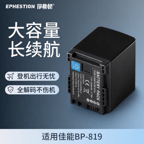 适用电池佳能BP819相机电池