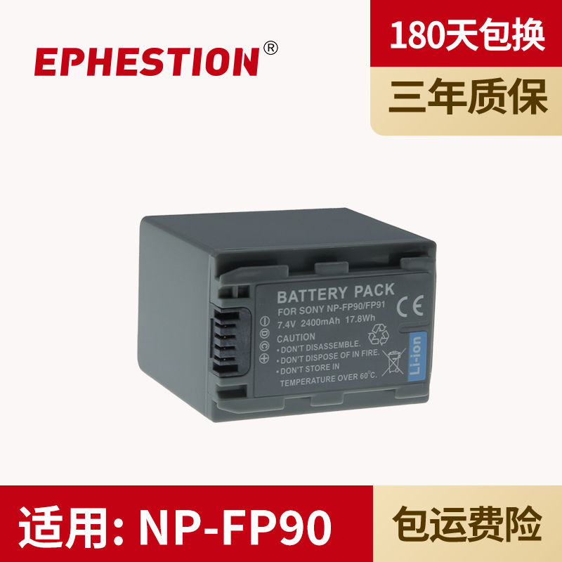 伊弗顿NP-FP90适用索尼