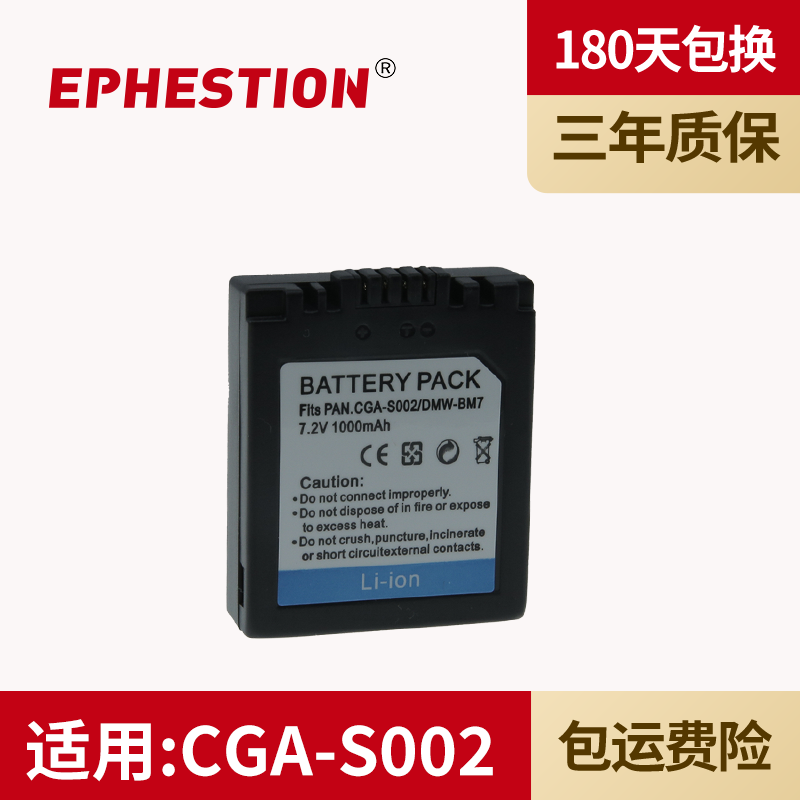 适用Panasonic/松下  CGA-S002E 相机电池 DMC-FZ1 FZ3 FZ4 FZ5 FZ20 FZ10 BM7 CGA-S002E 数码相机电池