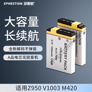 M380 K7003 M420 伊弗顿适用柯达KLIC V803 E1050 Z950IS E850 Z950 E1040相机电池充电器 V1003 MD81 M381