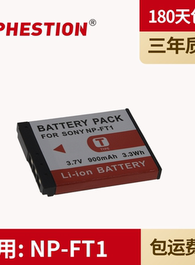 适用于 索尼 NP-FT1 相机电池DSC-T9 DSC-T10 DSC-T5 T11 T33 DSC-T1 L1 M1 M2 T3 t55数码相机电池CCD