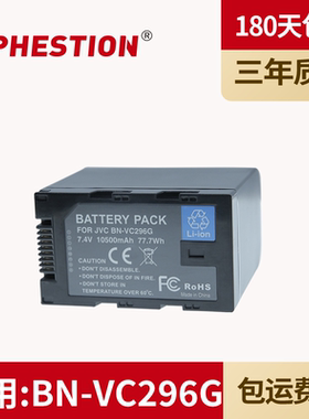 适用  JVC 杰伟士 BN-VC296G 锂电池 杰伟士GY-HC500 GY-HC550摄像机 大容量 VC296G