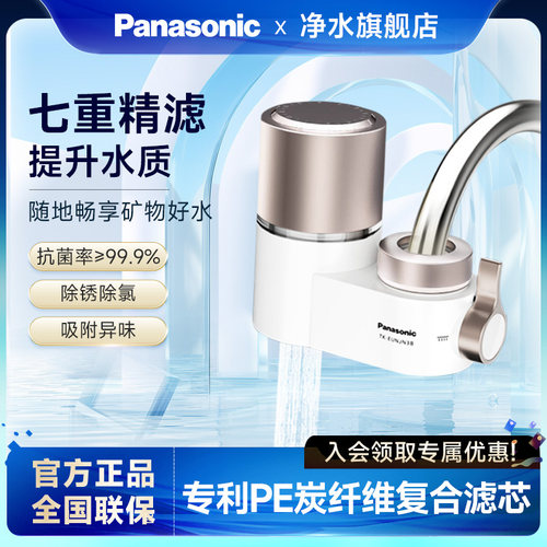 2024年松下新品龙头净水器洗脸水
