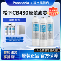松下全系凈水器濾芯MRO/RO反滲透