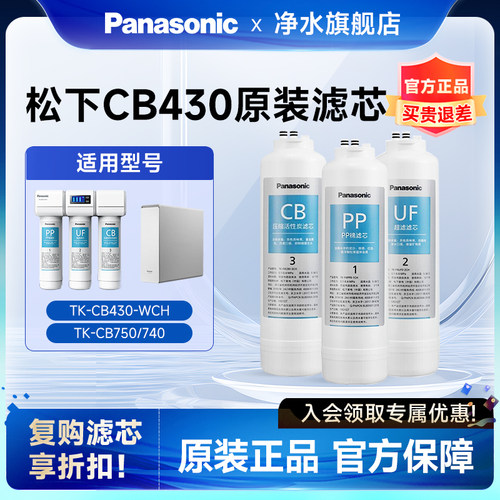 松下全系净水器滤芯MRO/RO反渗透