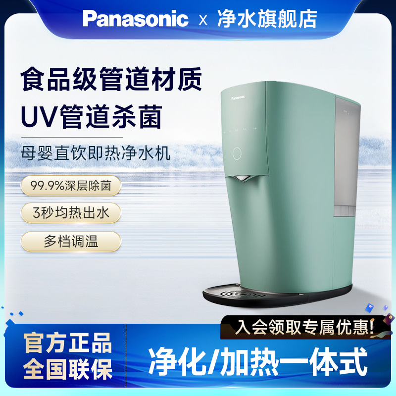 松下RO即热一体免安装台式净水器