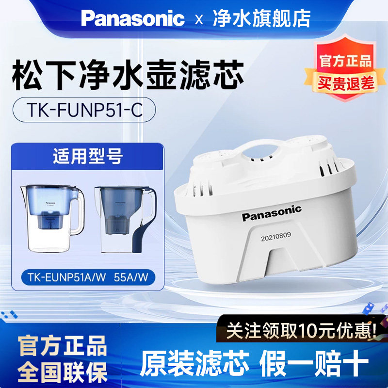 松下净水壶滤芯滤水壶滤芯适用于TK-EUNP55A/51W/FUNP51-C/55w/51