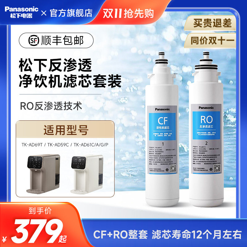 松下净水器滤芯TK-AD69T净水机TK-LD01/02净饮机TK-AD59C/61C/G/P属于什么档次？