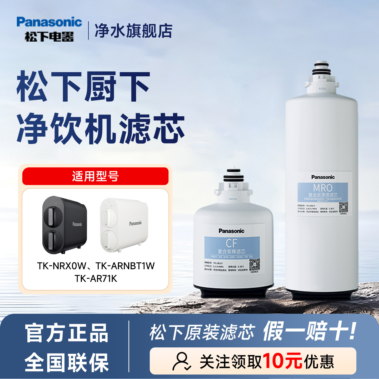 松下净水器滤芯净水机CF原装RO滤芯TK-NRX0W/ARNBT1W/FR50W/AR71K