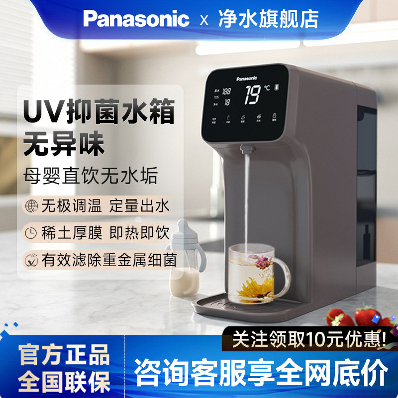 松下净水器家用直饮台上净水机即热净化一体饮水机自来水过滤器