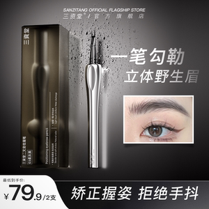 【买一送一】三资堂二叉眉笔防水持久不脱色极细眉笔官方正品C1