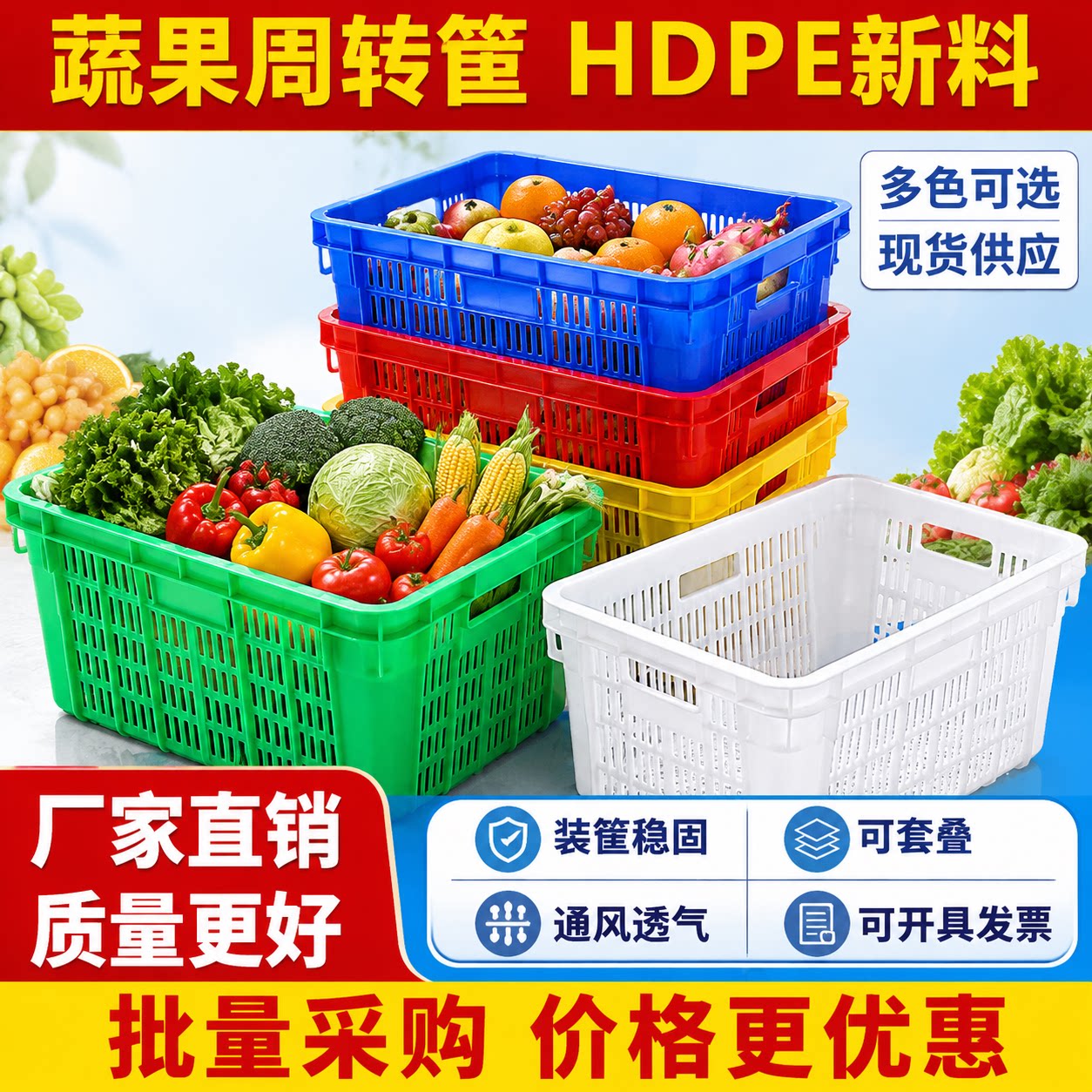 海平HDPE加厚菜萝周转筐