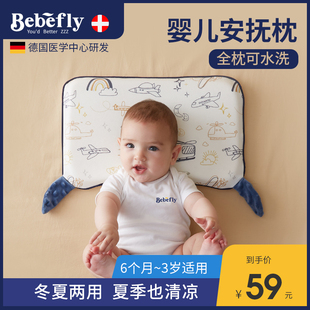 透气专用 德国bebefly婴儿枕头宝宝6个月以上幼儿1 3岁安抚枕夏季