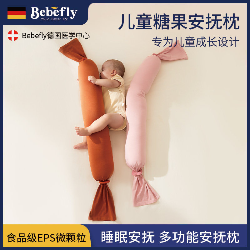 BEBEFLY宝宝安抚枕多功能哄睡神器婴儿侧睡辅助枕儿童蒙氏糖果枕图片