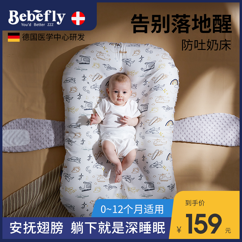 BEBEFLY床中床新生婴儿落地醒神器宝宝安抚防惊跳防吐奶仿生睡床-封面
