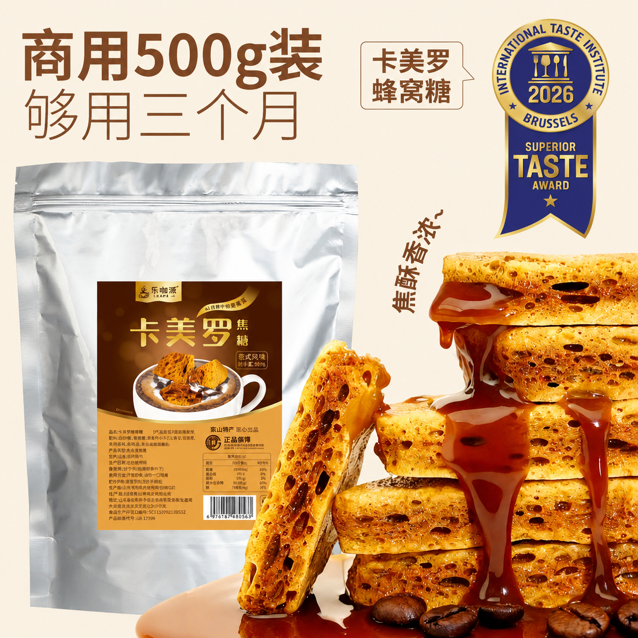 卡美罗蜂窝糖焦糖块商用卡美罗焦糖块原料批发咖啡店专用商用焦糖