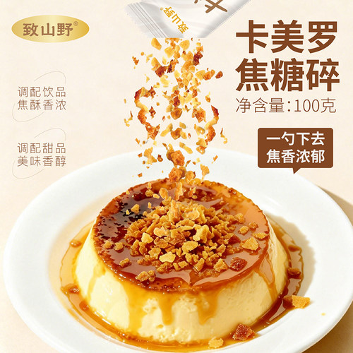 乐咖派卡美罗蜂窝焦糖碎冰淇淋专用配料零食甜品即食风味糖包