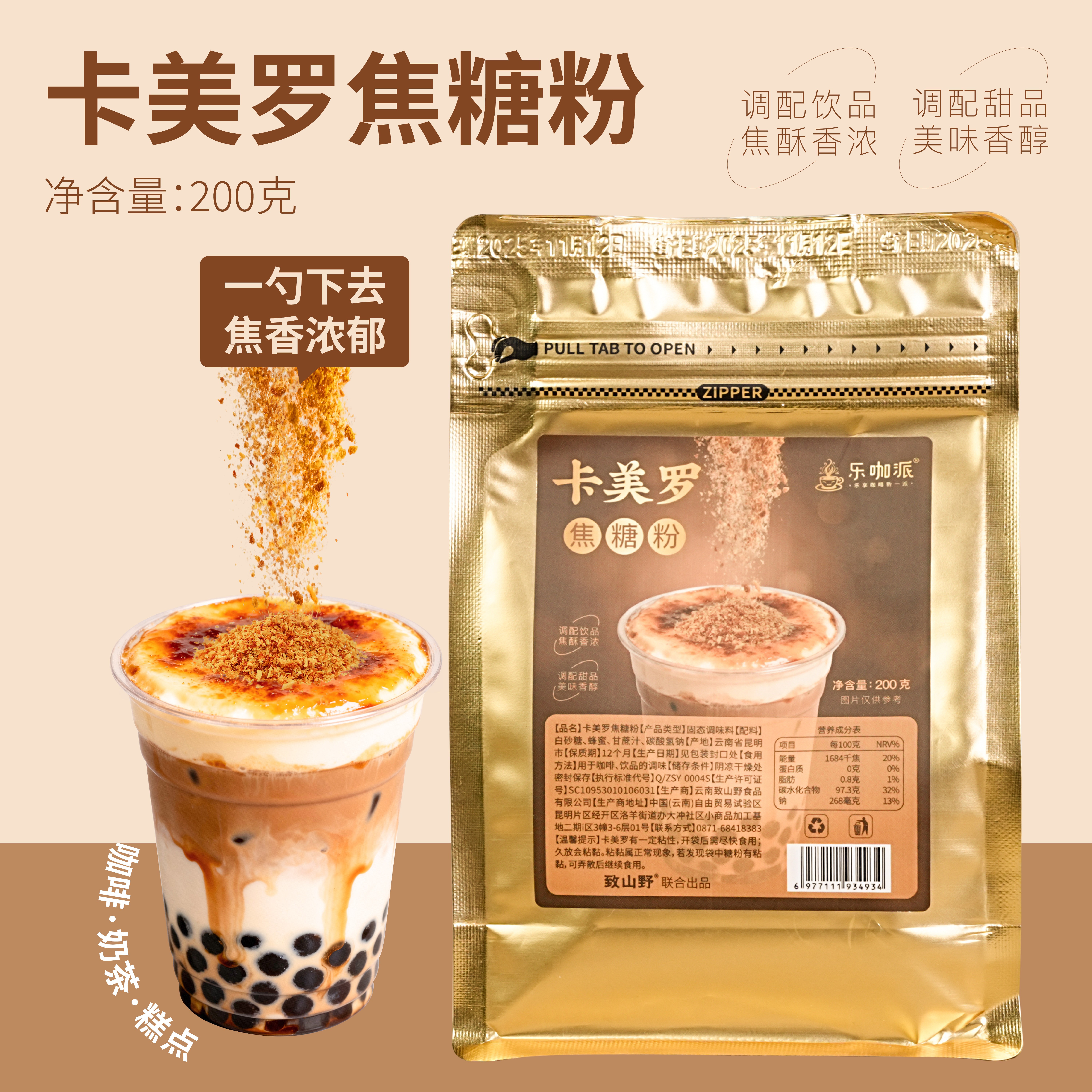 卡美罗焦糖粉咖啡糖包咖啡专用伴侣焦糖拿铁咖啡烤布蕾调白砂糖包