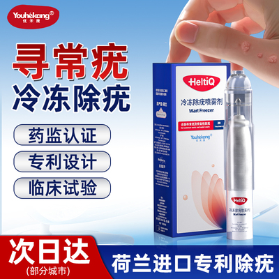 优禾康寻常疣冷冻除疣喷雾剂