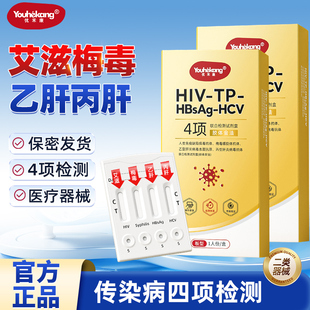 优禾康艾滋病检测试剂盒性病梅毒乙肝丙肝hiv男女恋爱自查四合一