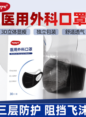 优禾康医用外科口罩一次性医疗独立包装黑色3D立体显瘦30片一盒