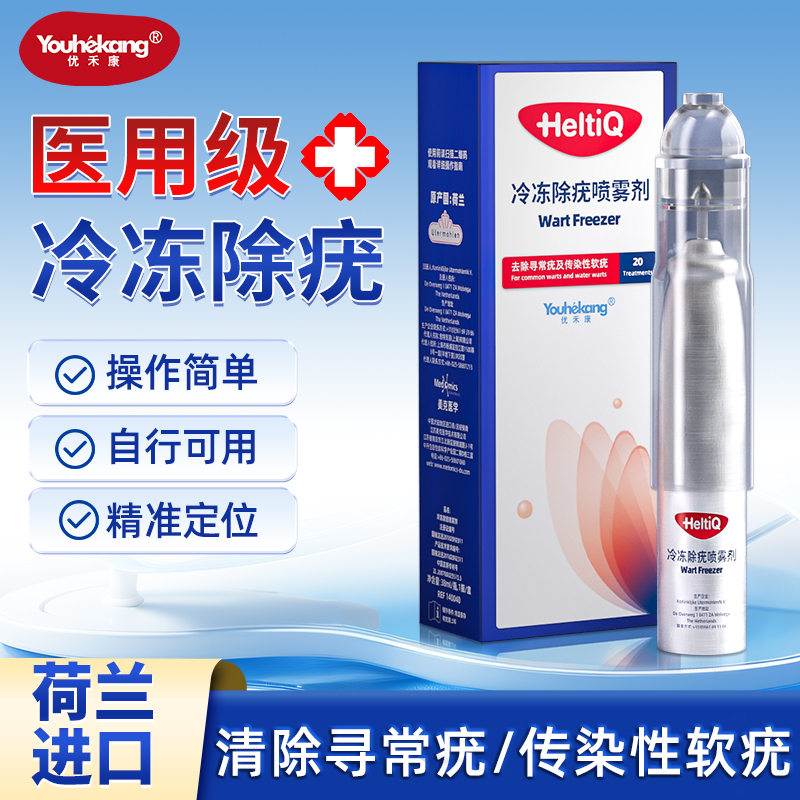 优禾康冷冻除疣喷雾剂