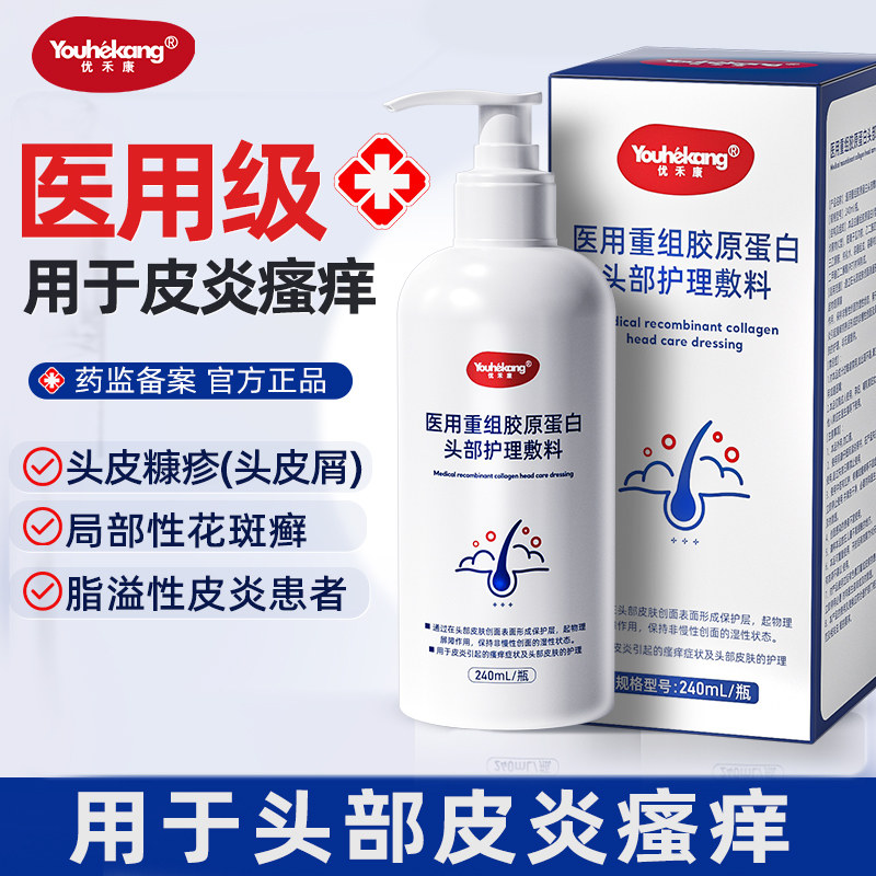医用脂溢性皮炎毛囊炎重组胶原蛋白头部护理敷料去屑止痒止脱控油