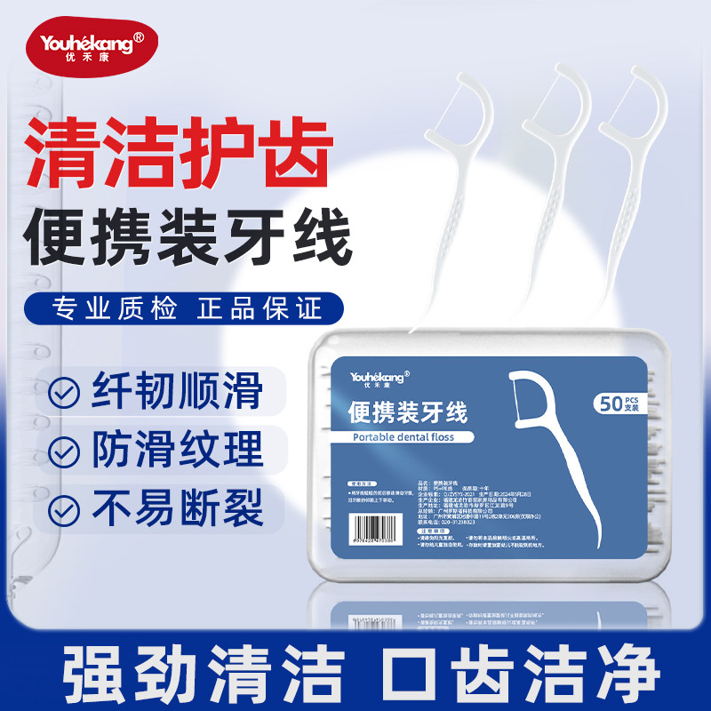 50支/盒便携牙线棒超细