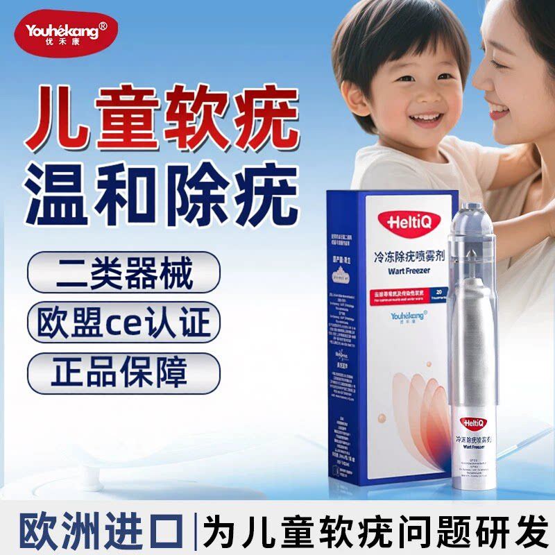 优禾康成人软疣冷冻除疣喷雾剂