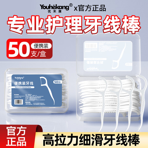 50支/盒牙线棒剔牙线一次性便携