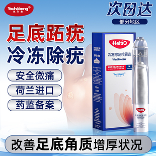 优禾康足底跖疣冷冻除疣喷雾剂医用非液氮去疣神器瘊肉粒一抹无忧