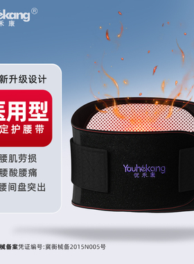 医用护腰带固定带腰椎间盘突出腰肌劳损腰托腰酸腰痛束腰带男女