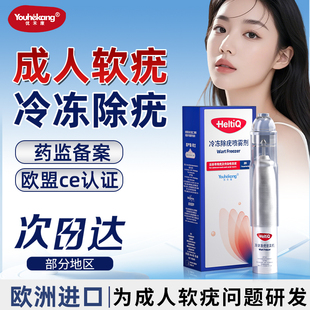 优禾康成人软疣冷冻除疣喷雾剂医用非液氮去疣神器瘊肉粒一抹无忧