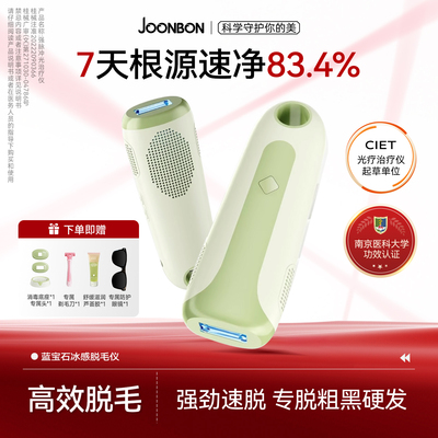 俊办冰点脱毛仪蓝宝石全身脱毛