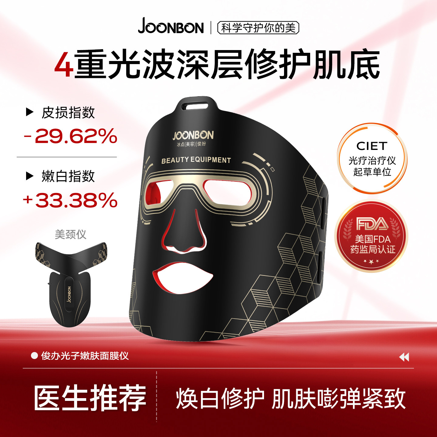 【FDA药监局认证】光子嫩肤面膜仪红蓝光面罩大排灯美容仪器脸部