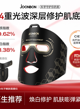 【FDA药监局认证】光子嫩肤面膜仪红蓝光面罩大排灯美容仪器脸部