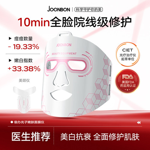 俊办庄洁同款光子面膜美容仪