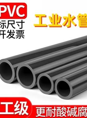 国标UPVC管子化工级给水管材塑料硬工业排水pvc管道dn32 63 110mm