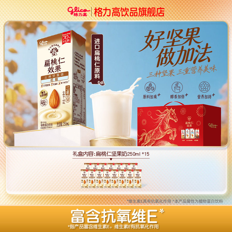 格力高扁桃仁奶植物蛋白饮料