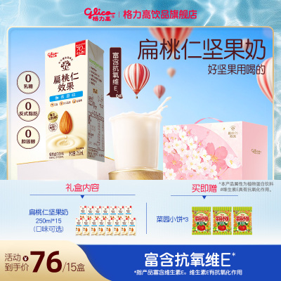 【WM】格力高扁桃仁坚果奶樱花定制礼盒
