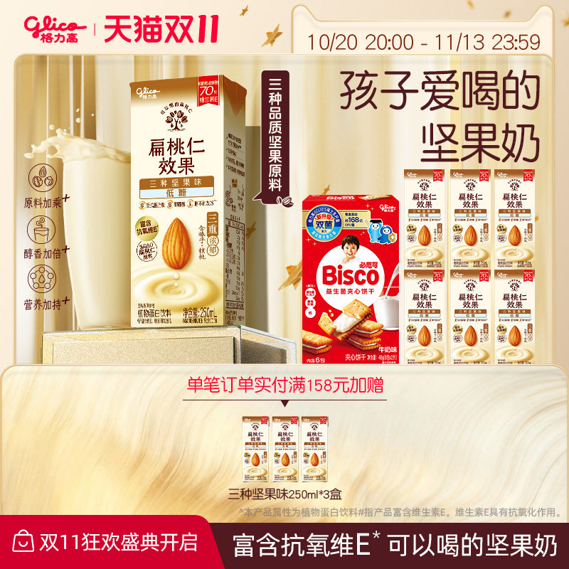 格力高扁桃仁奶植物蛋白饮料