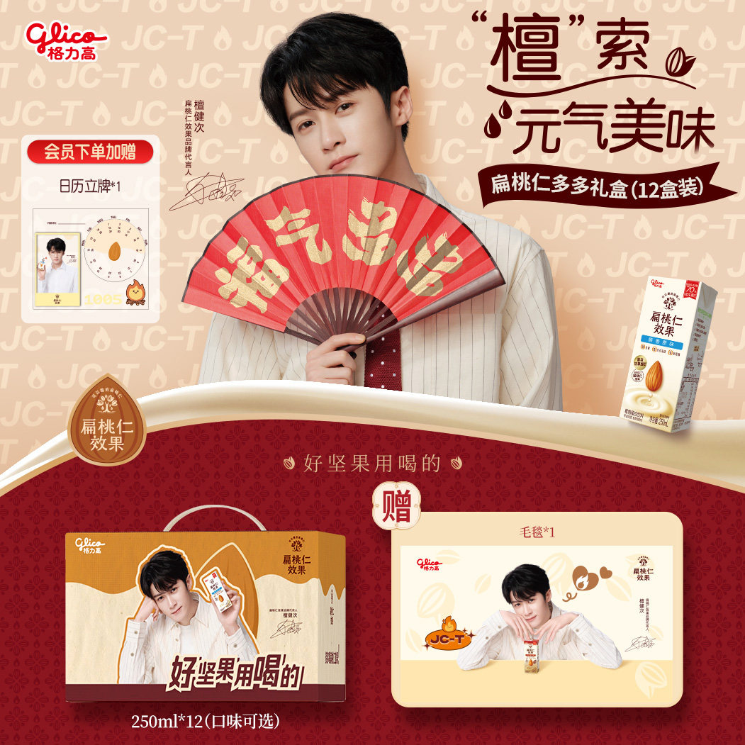 【檀健次推荐】格力高扁桃仁效果坚果奶植物蛋白奶巴旦木奶饮品