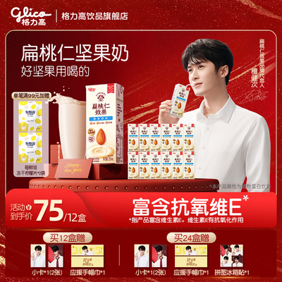 格力高扁桃仁奶植物蛋白饮料