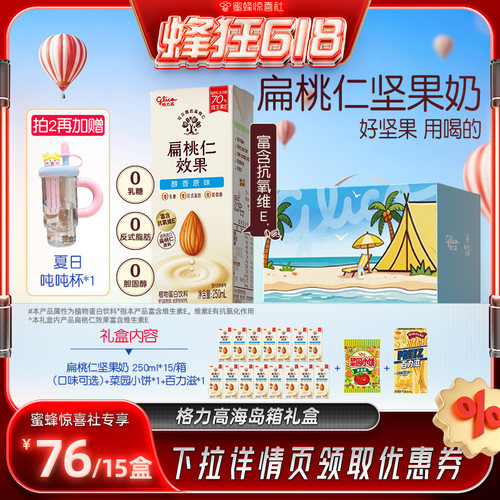 格力高坚果植物奶巴旦木奶